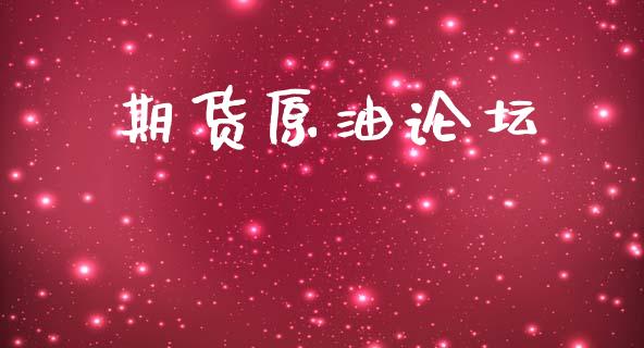 期货原油**_https://www.gzshoujun.com_期货开户_第1张